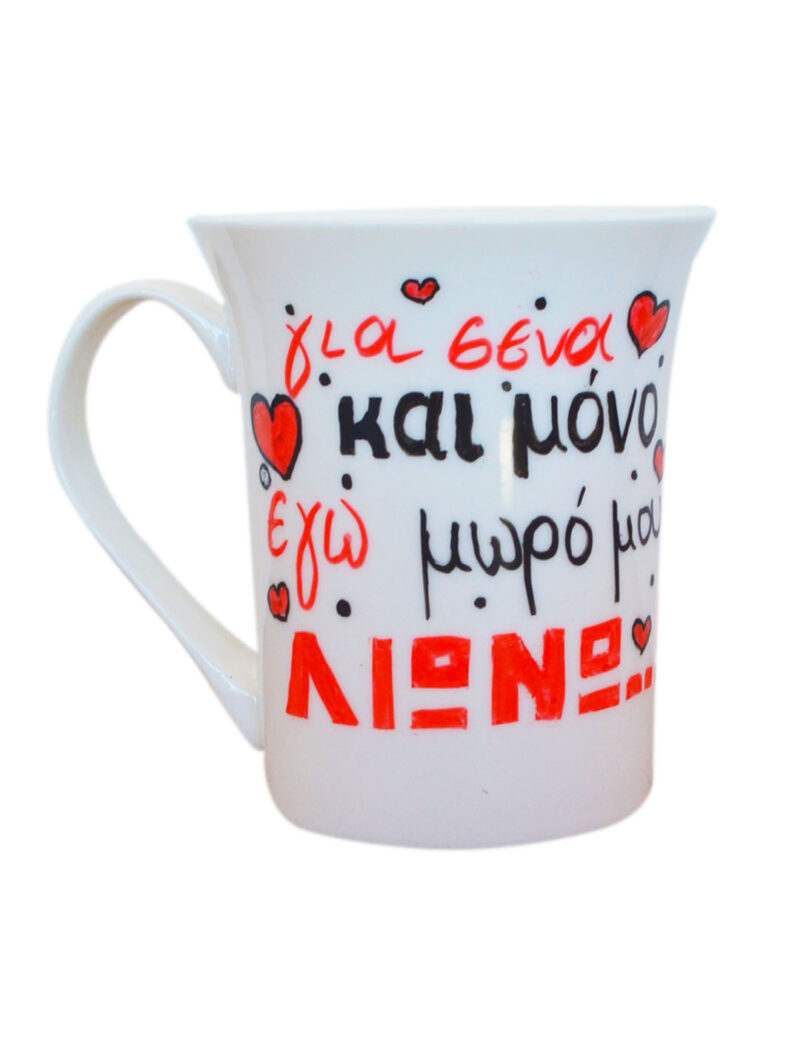 ΚΟΥΠΑ ΖΩΓΡΑΦΙΣΤΗ "ΓΙΑ ΣΕΝΑ"