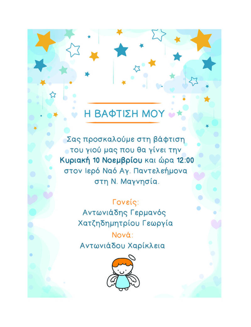 ΑΣΤΕΡΑΚΙΑ